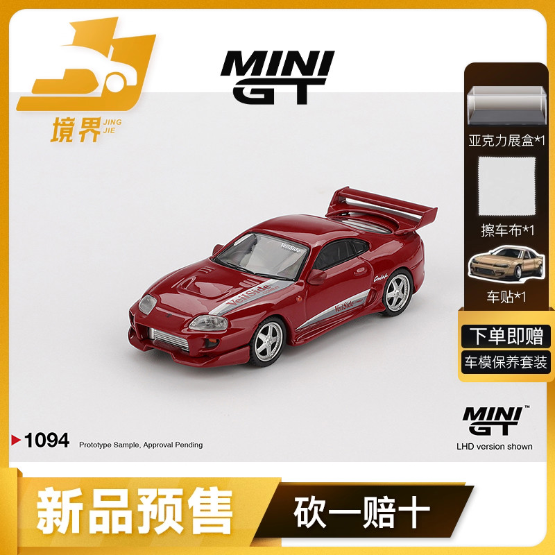 【境界预售】MINIGT #1094 1:64 丰田Supra 仿真合金汽车模型