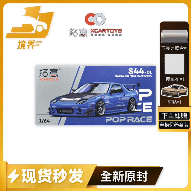拓意POPRACE马自达RX7FC3S