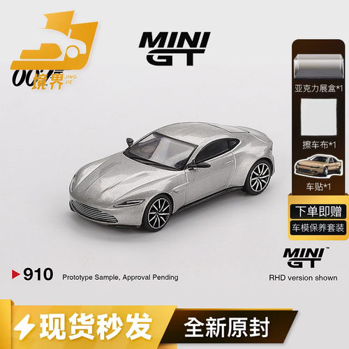 MINIGT阿斯顿马丁DB10