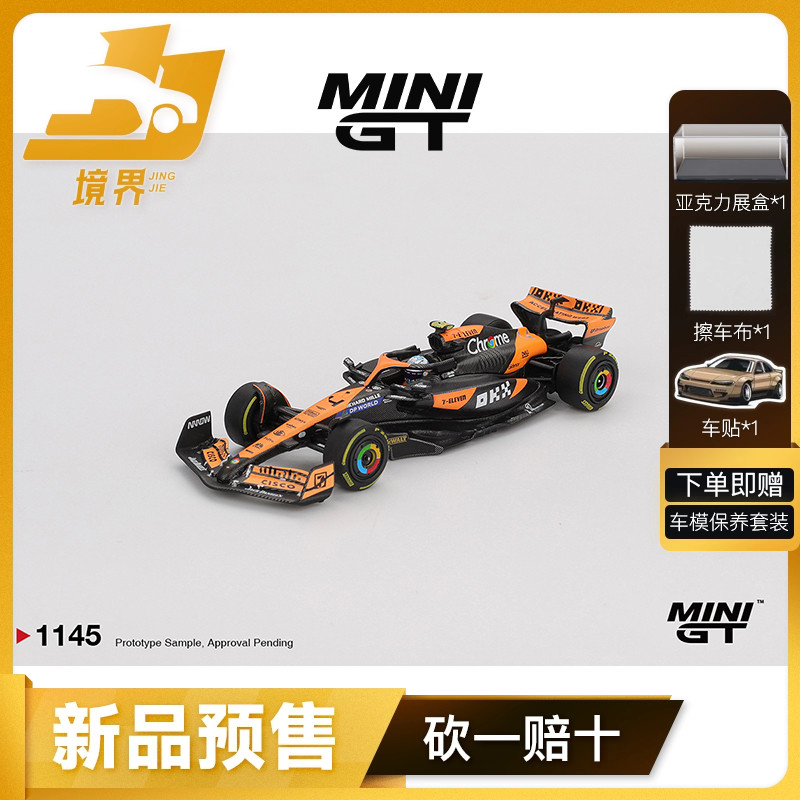 【境界预售】MINIGT #1145 1:64 迈凯伦MCL38 仿真合金汽车模型