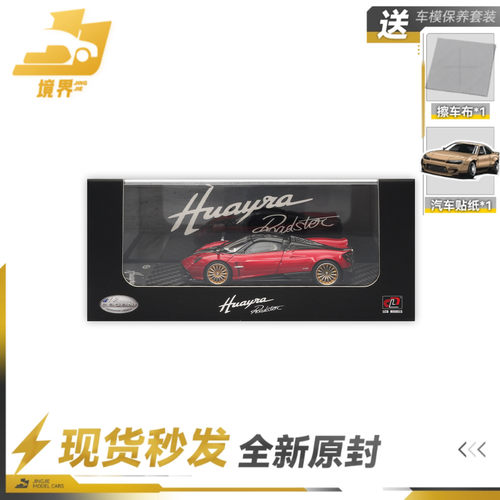 【境界现货】LCD 1:64 帕加尼花雅 敞篷版 合金汽车模型仿真收藏