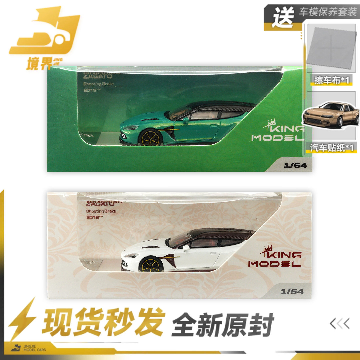 【现货】KINGMODEL 1:64 阿斯顿马丁Vanquish Zagato合金汽车模型图片