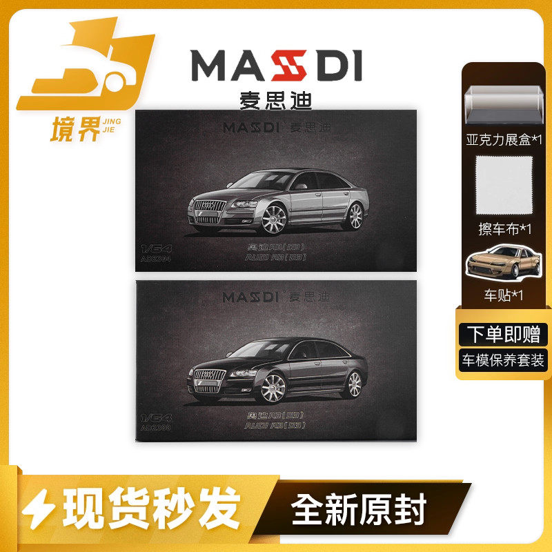 麦思迪164奥迪A8LA8