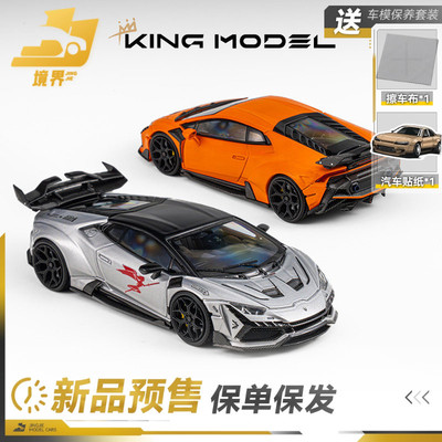 【预售】KINGMODEL 1:64 兰博基尼Huracan达尔文仿真合金汽车模型