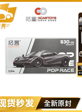 【现货】拓意POPRACE S30-02 迈凯伦McLaren F1 合金仿真汽车模型