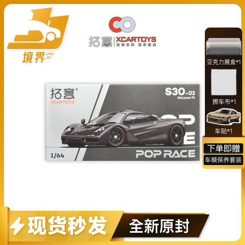 拓意POPRACE迈凯伦McLarenF1