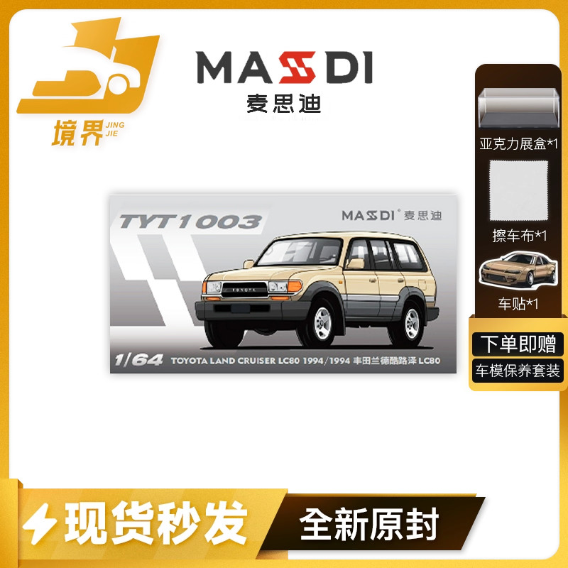 麦思迪丰田兰德酷路泽LC80