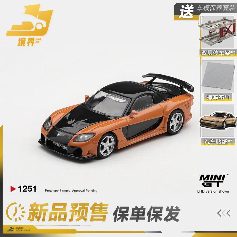 MINIGT预售速度与激情马自达RX-7