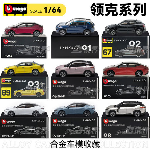 比美高领克03Z20仿真汽车模型