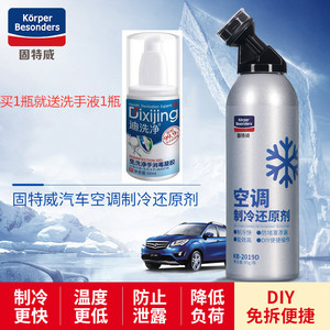固特威冰点还原剂汽车用空调氟利昂冷媒雪种R-134a环保降温制冷剂