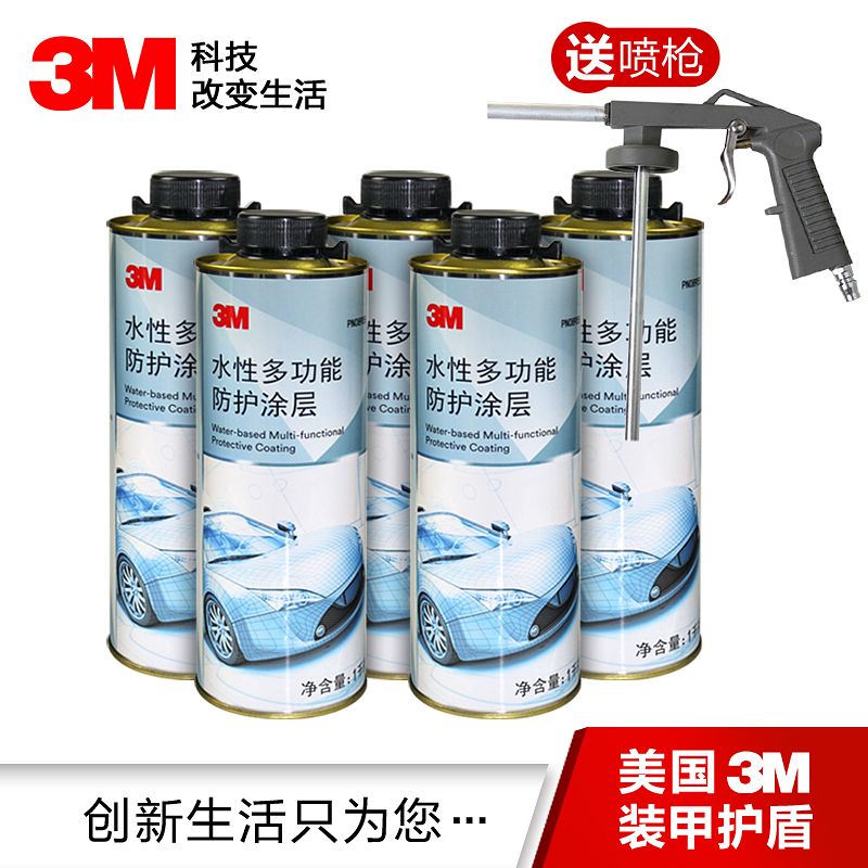 正品3M水性底盘装甲汽车底部防锈隔音胶地盘装甲防腐漆非自喷施