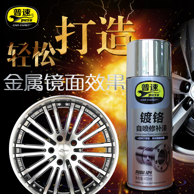 镀铬自动喷漆电镀手摇喷漆不锈钢专用漆镜面汽车防锈金属银色油漆