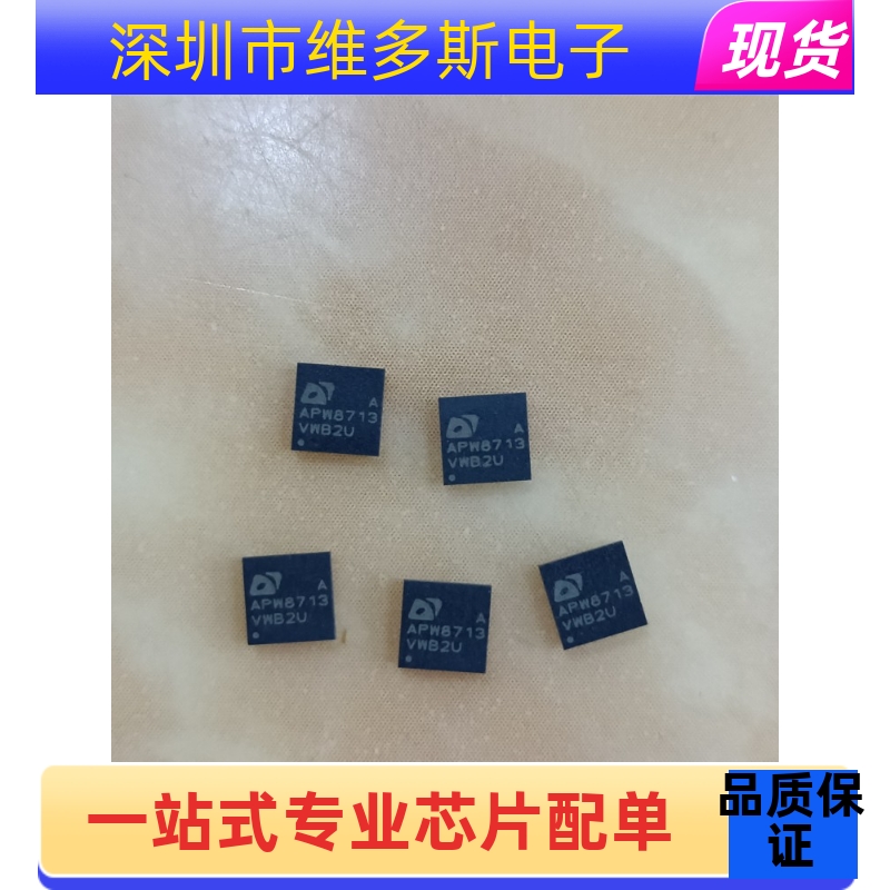 现货APW8713AQBI-TRG APW8713  封装QFN23 全新原装 APW8713A 芯