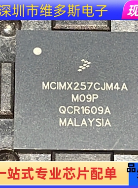 POS处理器 MCIMX257CJM4A BGA400 MCIMX258CJM4A 嵌入式 可直拍