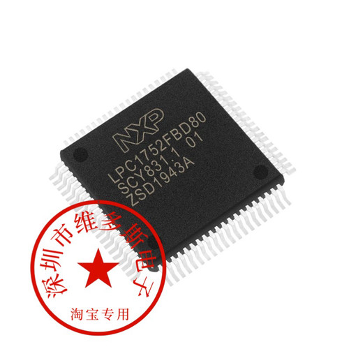 全新全新原装 LPC1752FBD80 QFP80 MCU嵌入式微控制器芯片IC 现货