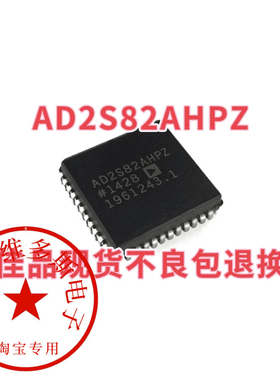 全新全新原装 AD2S82AHP AHPZ 2S82ALPZ ALP 2S83AP 7884APZ PLCC