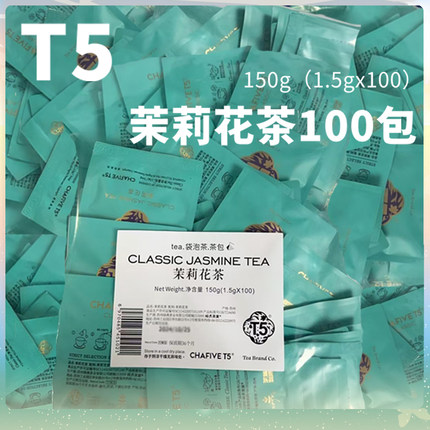 T5茶包茉莉花茶清香绿茶100包泡茶包独立包蜜香红茶酒店烘焙奶茶