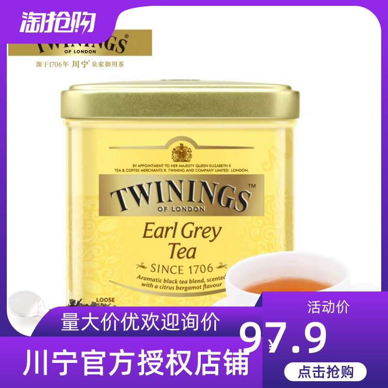 27年3月到期Twinings川宁豪门伯爵红茶叶100克罐装烘焙佛手柑红茶