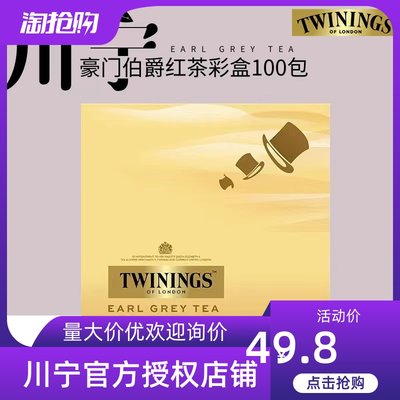 Twinings川宁豪门伯爵红茶100包