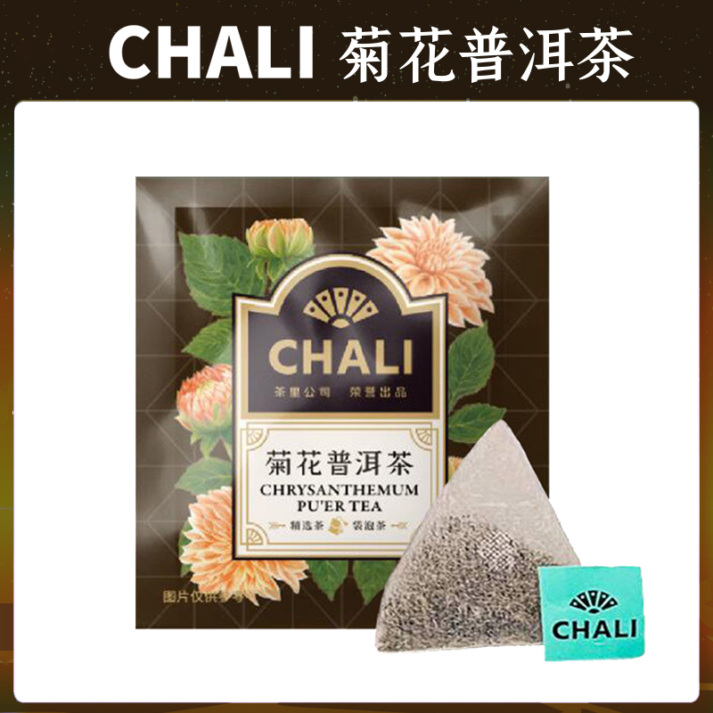 ChaLi茶里菊花普洱茶茶包袋泡茶花茶包茶叶100包袋装企业酒店用