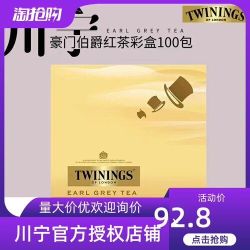Twinings川宁豪门伯爵红茶100包
