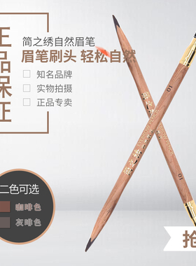 匠心简之绣定妆双头防麻笔修复剂
