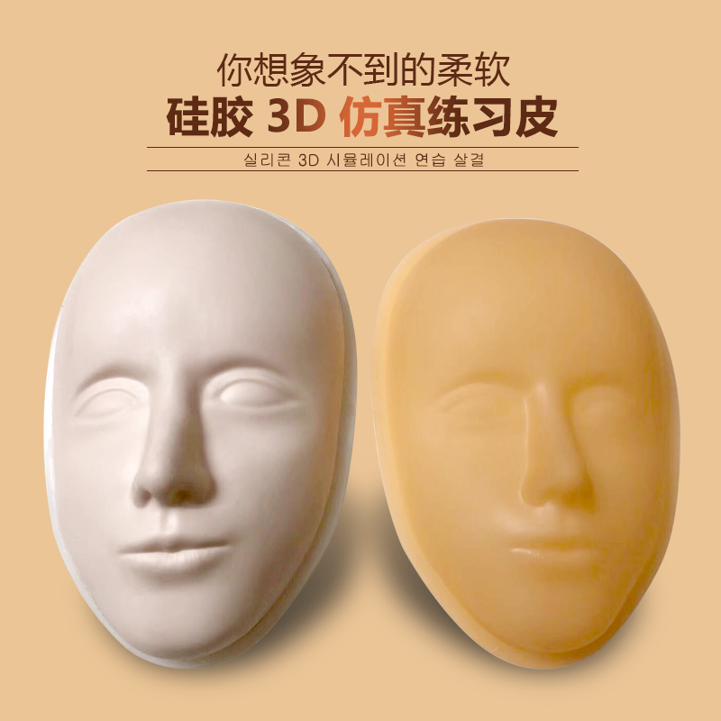 5D脸皮半永久纹绣练习皮全脸纹眉假皮眉眼唇硅胶仿真皮美瞳线眉毛