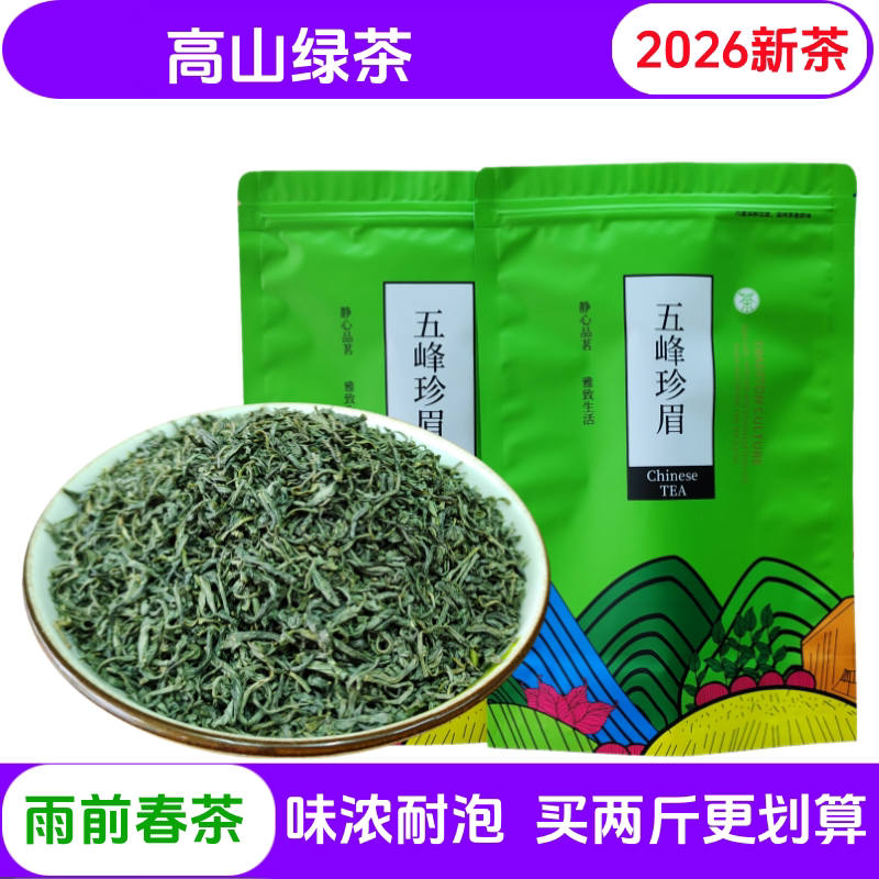 2026新茶宜昌炒青五峰高山绿茶