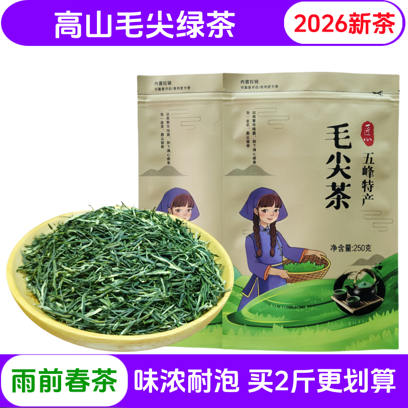 2026新茶宜昌五峰特产毛尖绿茶