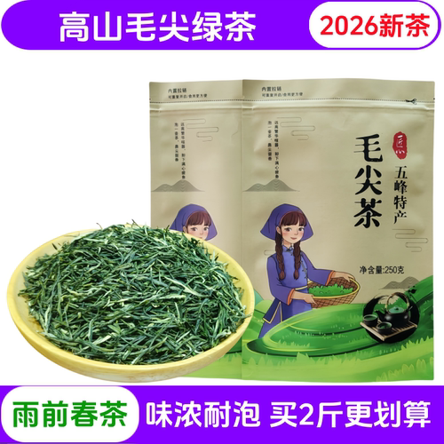 2026新茶宜昌五峰特产毛尖绿茶