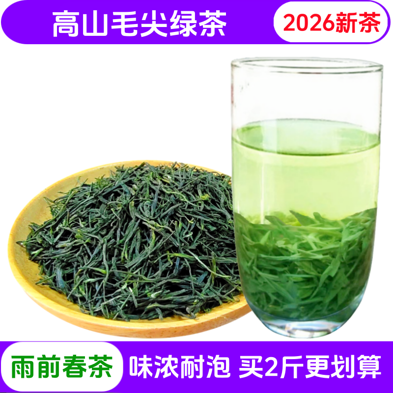 2026新茶五峰特产毛尖炒青绿茶