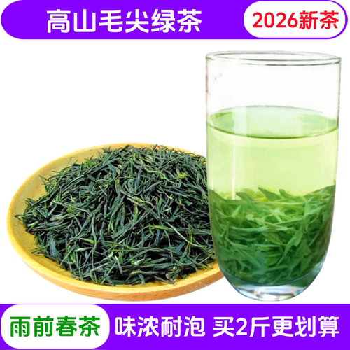 2026新茶五峰特产毛尖炒青绿茶