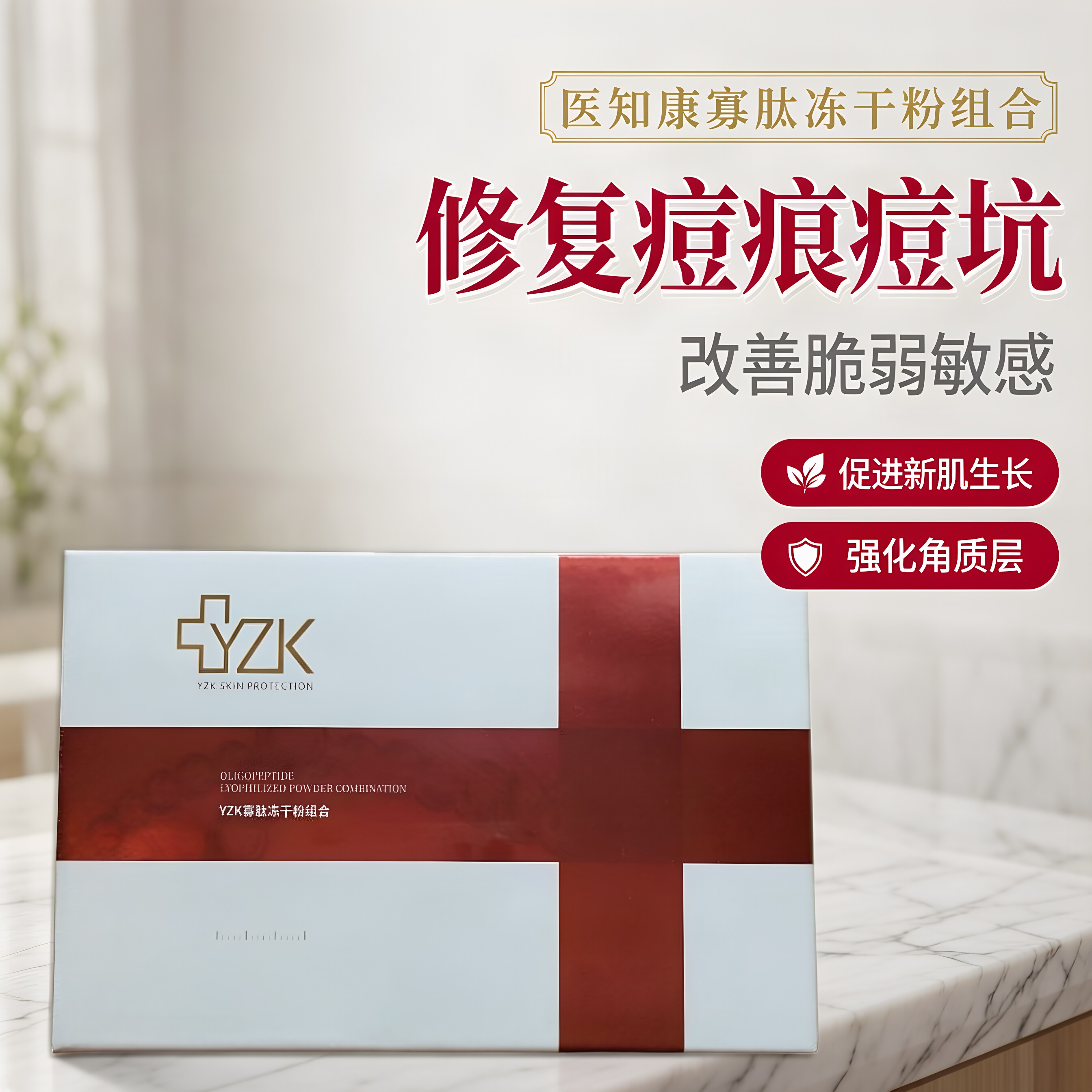 医知康寡肽冻干粉补水保湿