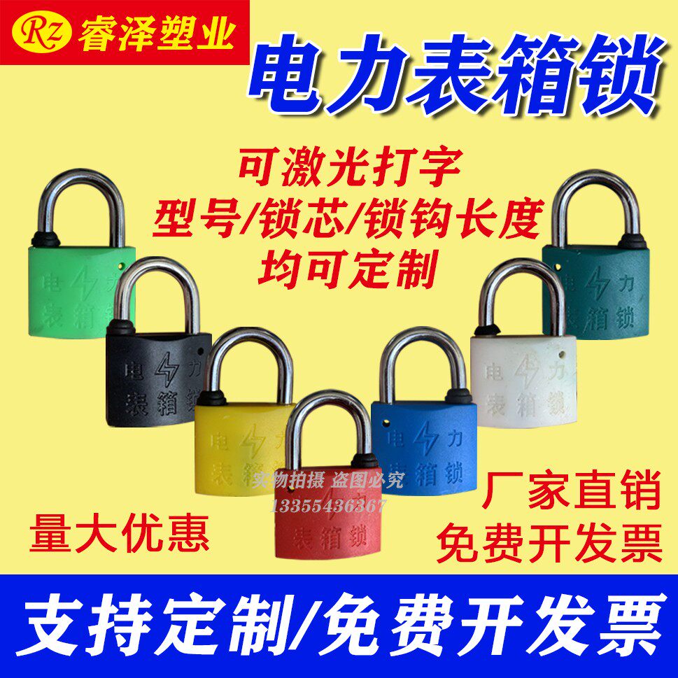专业防水防盗通开电力塑钢锁电力表箱锁一把钥匙开多把锁电力定制
