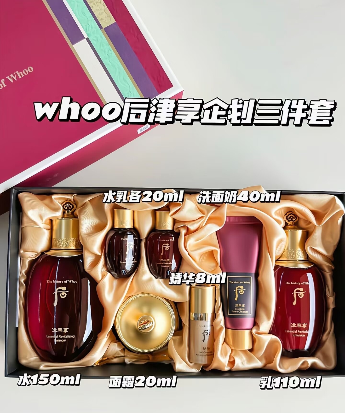 韩国后津率享三件大套津率享水乳霜套盒