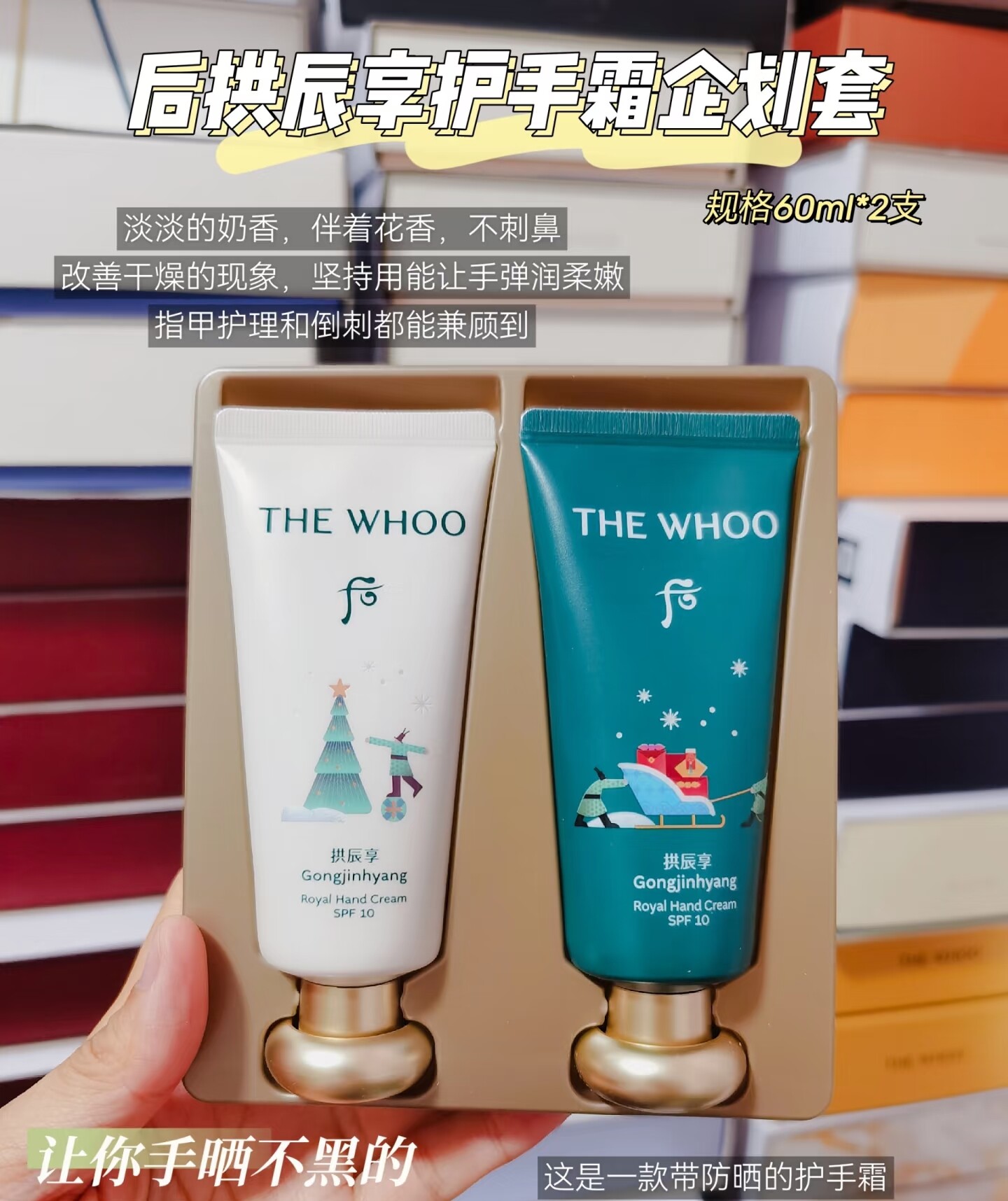 韩国后拱辰享护手霜套盒护手霜+护手霜套盒花香