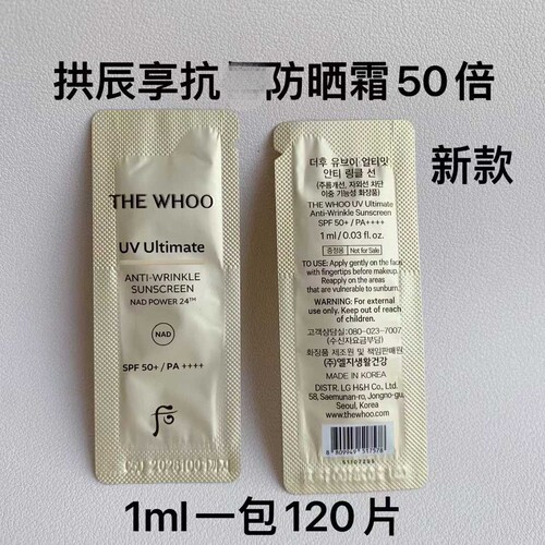 韩国后拱辰享防晒霜小样