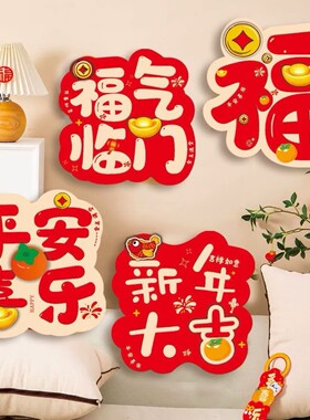 2027新款羊年春节新年福字入户门房间门客厅玄关背景墙装饰自粘贴