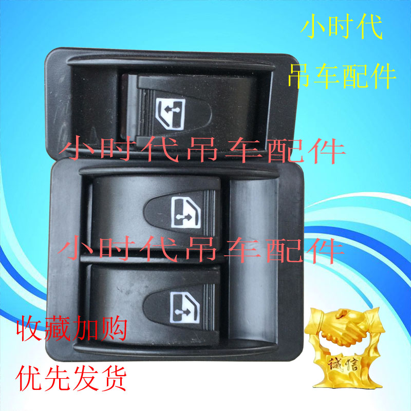 徐工中联三一吊车配件25k玻璃升降器开关20g驾驶室单双控制按钮30