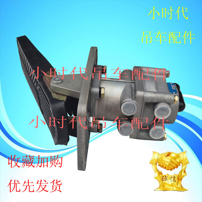 徐工吊车配件 偏头车脚踏阀半驾制动踏板20b普款脚刹制动阀总成16