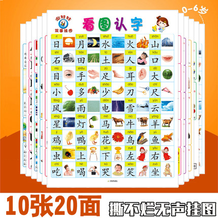 婴幼儿童无声挂图全套0-3岁宝宝早教拼音挂图启蒙看图识字认知卡