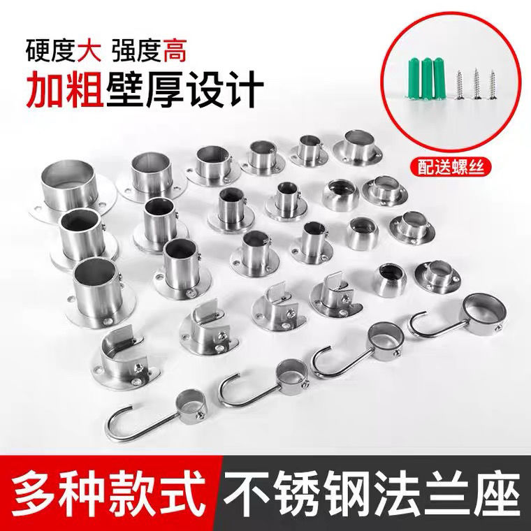 不锈钢圆管法兰座衣柜挂衣杆晾衣杆管座毛巾杆窗帘杆底座固定配件