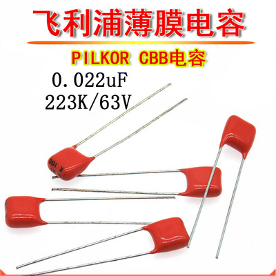 PILKOR飞利浦CBB薄膜电容 223 100V P5MM CL21 0.022UF 22NF 63V