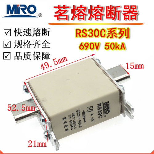 MRO茗熔刀型触头快速熔断器 RS30C 10A 16A 20A 25A 32A 40A/690V