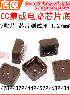 PLCC直插/贴片集成电路IC座20P/28P/32P/44P/52P/68P/84P芯片测试