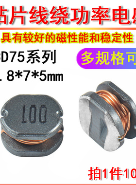 CD75贴片绕线功率电感 1.5MH 2.2MH 3.3MH 4.7MH 152 222 332 472