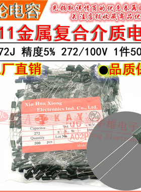 CL11涤纶电容器 2A272J HBC KAY金属薄膜介质 2700PF/2.7NF/100V