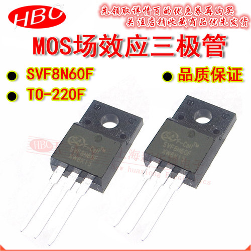直插MOS场效应管 SVF8N60F TO-220F 塑封三极管FQPF8N60C 8A 600V