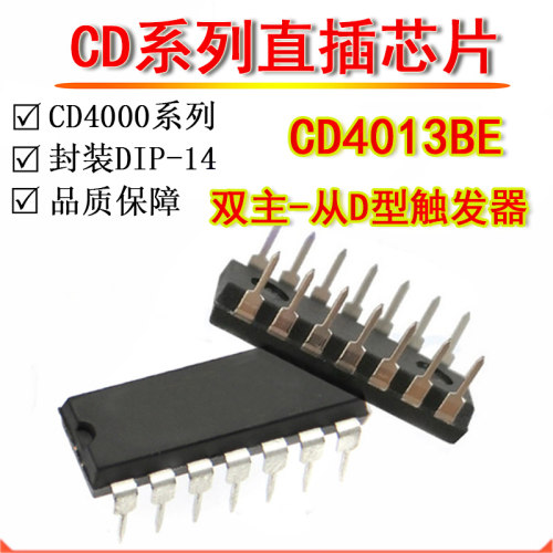 直插IC集成电路 CD4013BE 双主-从D型触发器 CD4013 逻辑芯片 401