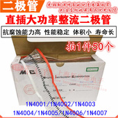 200V100V50V 4002 1N4004 整流二极管 IN4003 400V 4001